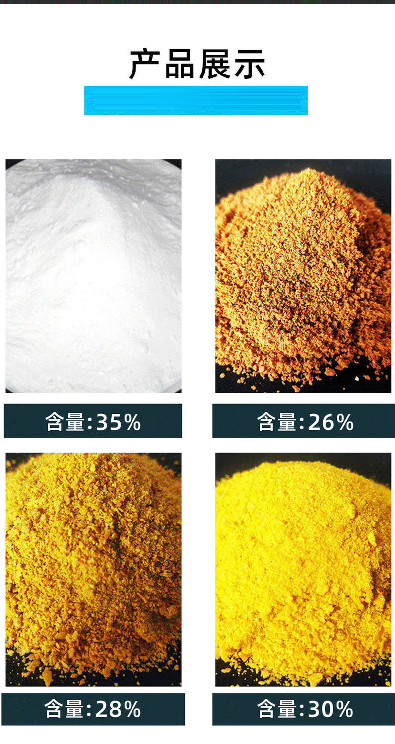 聚合氯化鋁 聚合氯化鋁